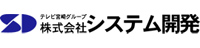 株式会社システム開発