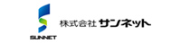株式会社サンネット