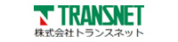 株式会社トランスネット