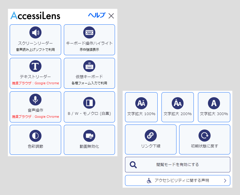 Accessilensツールバーのイメージ画像。ツールバーにはスクリーンリーダー、テキストリーダー、色彩調整、文字拡大などのアイコンが並んでいる。