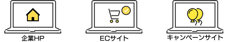 企業HP、ECサイト、キャンペーンサイトのイラスト