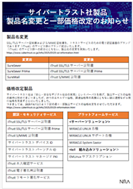 価格改定のお知らせリーフレットの画像