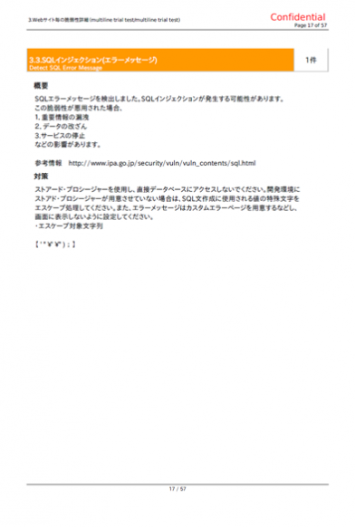 診断レポートサンプル