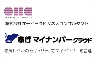 株式会社オービックビジネスコンサルタント
