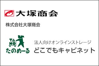 株式会社大塚商会
