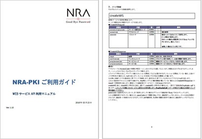 WebサービスAPI利用マニュアル