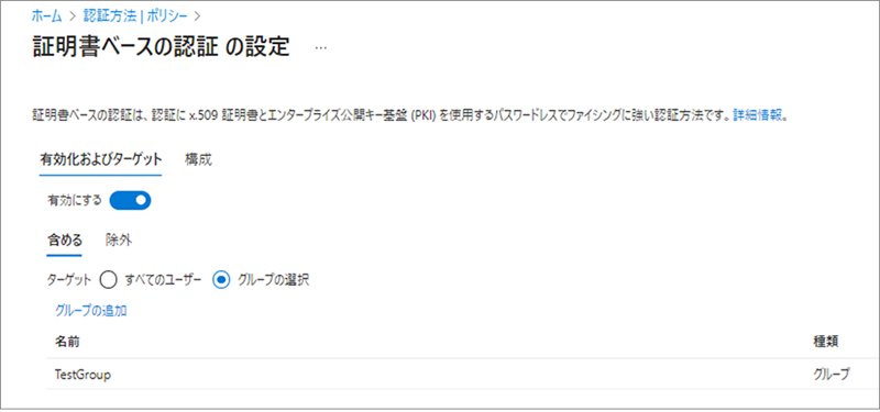 Microsoft Entra IDでは証明書ベース認証が標準サポート