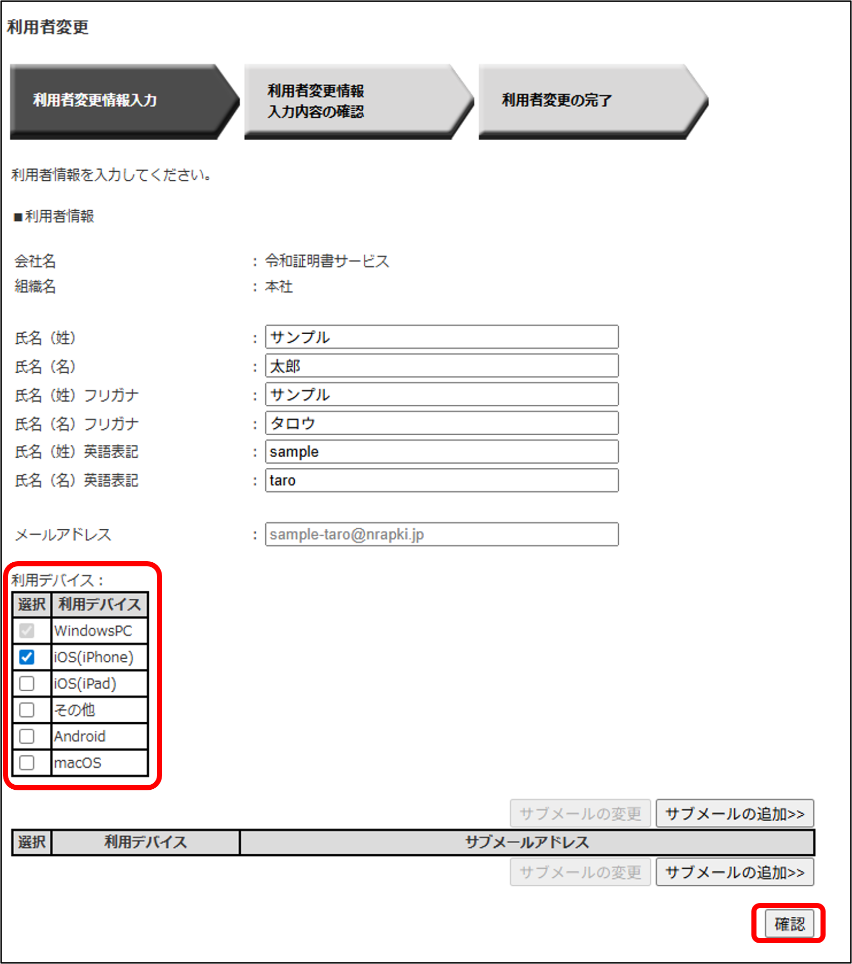 1ユーザ（1ライセンス）で複数のデバイスの証明書を発行する方法について／NRA-PKIサポート情報｜日本RA株式会社