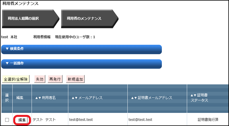 Nra Pki サポート情報 1ユーザ 1ライセンス で複数のデバイスの証明書を発行する方法について