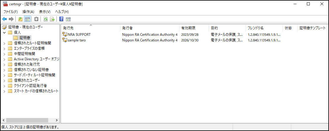 Nra Pki サポート情報 インストール済みのクライアント証明書確認方法